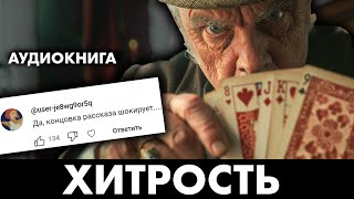 Лучшие рассказы Фредерика Форсайта  Два рассказа  Лучшие Аудиокниги онлайн [upl. by Vergne]