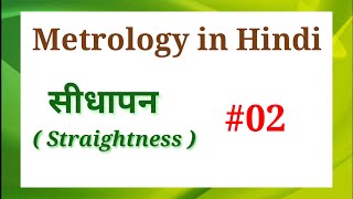 STRAIGHTNESS IN HINDI  METROLOGY [upl. by Eirek437]