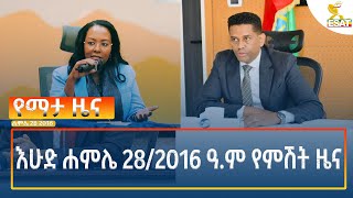 Ethiopia  Esat Amharic News August 4 2024 [upl. by Deys747]