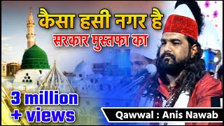 Kaisha Hashin Nagar hai Sarkar Mustufa Ka qawwali Anis Navab Qadari  केशा हसीन नगर  Qawwali [upl. by Krasnoff802]