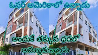 ఓనర్ అమెరికాలో ఉన్నాడు అందుకే తక్కువ ధర [upl. by Meehaf]