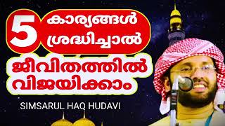 usthadmedia എന്റെ സന്തോഷം നിങ്ങൾ ചെയ്യുന്ന സബ്സ്ക്രൈബ് [upl. by Elset143]