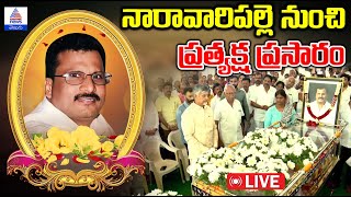 Chandrababu Tributes his Brother Rammurthy Naidu  నారావారిపల్లె నుంచి ప్రత్యక్ష ప్రసారం [upl. by Ijan667]