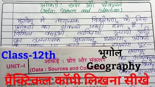 geography ka practical copy kaise likhen  geography practical class 12 bihar board  practical copy [upl. by Ninette482]