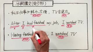 『完了形の分詞構文』まずは大過去の理解が必要。前後関係のギャップを埋めよう [upl. by Hornstein]