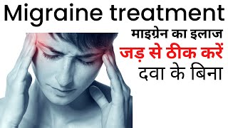 Migraine ka ilaj  Migraine treatment at home in Hindi [upl. by Wyler]