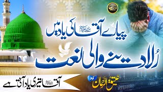 New Heart Touching Naat 2023  Aaqa Teri Yaad Aati Hai  Atiq Ur Rehman  Nasheed Club  Naat Sharif [upl. by Annia]