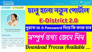 e District 20 Portal Registration।e District 20 New Update।।e District 20 Login Full Process 2023 [upl. by Rednazxela553]