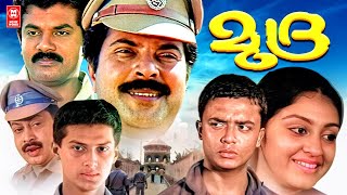 MUDRA Malayalam Full Movie  Mammootty  Baiju  Sukumaran  Malayalam Old Full Movie [upl. by Lemak845]