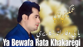 Shah Farooq New Song 2024  Ya Bewafa Rata Khakaregi Tappy  Pashto New Song 2024 Tapay New Andaz [upl. by Brander499]