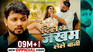 Official Video  Neelkamal Singh  दिल देके जखम लेले बानी  Ft Diksha Sharma  BhojpuriSadSong2022 [upl. by Tyre40]