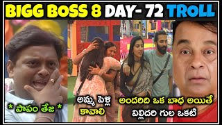 quotBigg Boss Day 72 Trollquot Bigg Boss 8 Trolls Telugu  Gowtham  Teja  Yashmi  Telugu Trolls [upl. by Wernick]