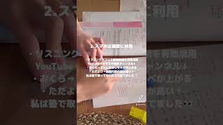 青学現役合格！受験勉強法青学 青山学院大学 受験 [upl. by Fishbein748]