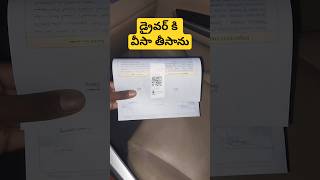 డ్రైవర్ కి వీసా తీసానుviralvideo viralshorts [upl. by Marola]