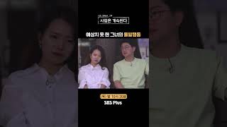 나솔사계 덥석 잡은 그의 손ㅣEP84ㅣSBSPlusㅣ매주 목요일 밤 10시 30분 방송 [upl. by Ynnaj]