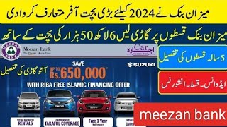 how to get a car loan in meezanbest bank car loan in rental basicRiba free car loan in Pakistan [upl. by Jennie663]