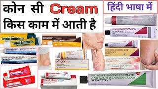 Skins Cream  Ointment  Antifungal Cream  Antibiotic Cream  Emergency Medicine  Emergency Drug [upl. by Albrecht75]