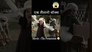 The possession Movie Explained In Hindi shorts horrorshorts viral trending youtubeshorts fyp [upl. by Atteuqahs632]