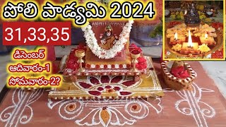 poli padyami pooja 2024datepoli padyami pooja vidhanampoli swargam pooja vidhanam [upl. by Keffer369]