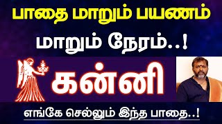 கன்னி  பாதை மாறும் பயணம் மாறும் நேரம்  எங்கே செல்லும் இந்த பாதை  kanni 2023 [upl. by Ynnij]