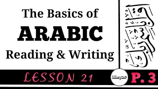 LEARN TO READ amp WRITE ARABIC  P3  CLASS 21 [upl. by Nylirad80]