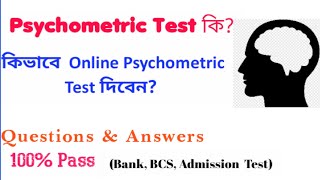 What is Psychometric Test Online Psychometric Test । BD Jobs ALL [upl. by Gromme]