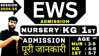 EWS Admission 202425  EWS Admission 202425 form kab niklega  NURSERY  KG  1ST CLASS [upl. by Shena]