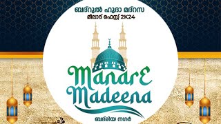 MANARE MADEENA  BADARUL HUDA MADRASA  MEELAD FEST 2K24  BADRIYA NAGAR AIN MEDIAᴴᴰ│ [upl. by Amsirak799]