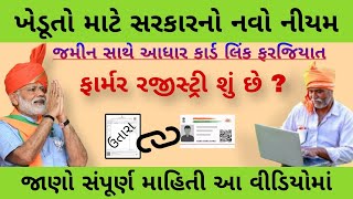 Farmer Registration Gujarat 2024 ll ખેડૂત નોંધણી 2024 ll farmer registry kaise kare ll newssarkari [upl. by Cletis]