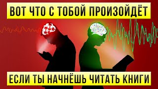 Чтение книг продлевает твою жизнь Научно доказанная польза чтения  Как читать книги Зачем читать [upl. by Domella]