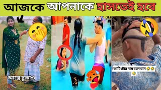 আজকে আপনাকে আরো বেশি হাসতে হবে ositr baglai New funny video part3 🤣😂 [upl. by Castro596]