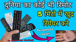 How To Repair Any Remote  all set top box and tv remote  tv remote not working [upl. by Modern]