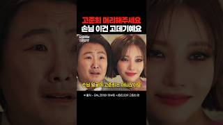 SNL 일반인이 고준희 머리하면 망하는 이유 [upl. by Kennet]