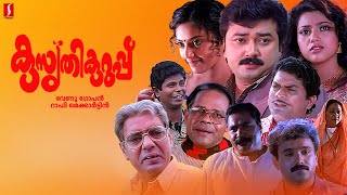 Kusruthi Kuruppu Malayalam Full Movie  Jayaram  Meena  Jagathy Sreekumar  Innocent KPAC Lalitha [upl. by Leahcimaj160]