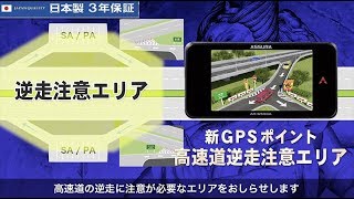 セルスター 2018 ASSURA レーダー探知機 プロモーション映像 [upl. by Benetta871]