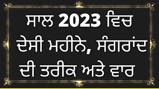 Sangrand Dates 2023  ਦੇਸੀ ਮਹੀਨਿਆਂ ਦੇ ਨਾਮ  Desi mahine  Nanakshahi Calendar 2023 [upl. by Deerc]