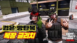 GTA5 무기밀매 검은 방탄복 글리치 온라인 140 수비요원 민병대 글리치 GTA online outfit glitch [upl. by Halilak]