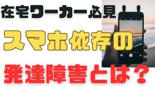 【在宅ワーカー必見】スマホ依存になる発達障害ADHD特徴ダラダラから抜け出せる口癖や潜在意識の裏技 [upl. by Aztiraj]