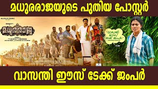 മധുരരാജയിൽ അനുശ്രീയുടെ പുതിയ പോസ്റ്റര്‍ MadhuraRaja  Filmibeat Malayalam [upl. by Arayt38]