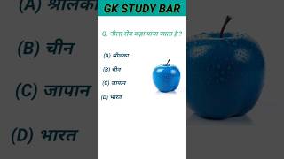 Gk Question  Gk in Hindi  Gk Question and Answer  Gk Quiz gk gkquestion gkquiz gkinhindi [upl. by Dibbrun]