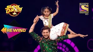 Rupsa की अदाओं ने किया कमाल  Super Dancer  Rewind 2021 [upl. by Essile]