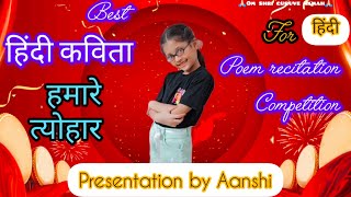 Hindi poem for Hindi poem recitation competitionBest हिंदी action poembesthindipoemytvideo [upl. by Secunda]