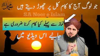 Jo Log Aj ka Kam Kal Par chor dety han  Namaz say pealy kiya karna Zarori ha  Ajmal Raza Qadri [upl. by Atsok]