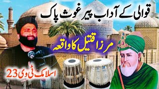 qawwali peer gaus pak  qawali peer ghous pak sarkar  gaus pak peer ki qawwali  Punjabi [upl. by Sutphin69]