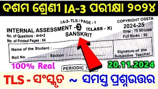 10th class ia3 exam sanskrit real question answer 2024  ossta 10thclassia3sanskritquestionanswer [upl. by Adnerb]