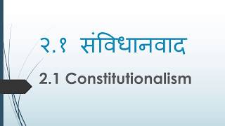 संविधानवाद constitutionalism लोकसेवा आयोग शाखा अधिकृत [upl. by Elonore]