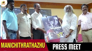 Manichitrathazhu Re Release Press Meet  Mohanlal  Suresh Gopi  Shobana  Fazil  Appachan [upl. by Nnylarak745]