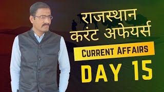 Rajasthan Current Affairs Day 15  Current Affairs Today 2024  Govt exam rajasthancurrentaffairs [upl. by Gnof]