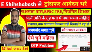 Bihar Teacher Transfer Form Kaise Bhare। Panchayat Nagar Panchayat Option Select kare। Application [upl. by Hanleigh]