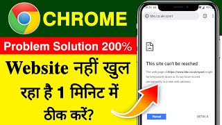 How to Fix This site cant be reached Error On Chrome  Google Chrome Website Opening Problem Solve [upl. by Line349]